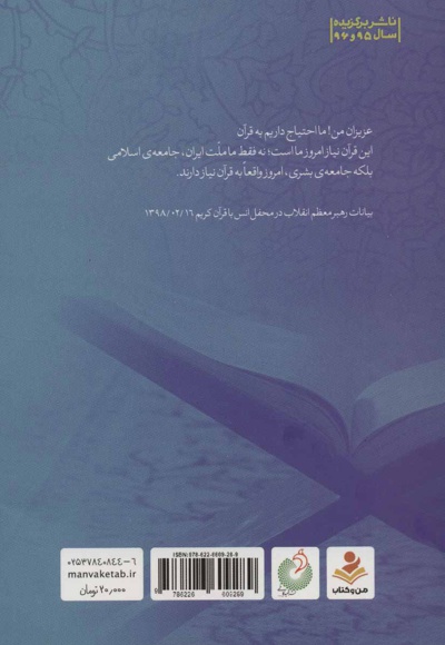 زندگی باید قرآنی باشد
